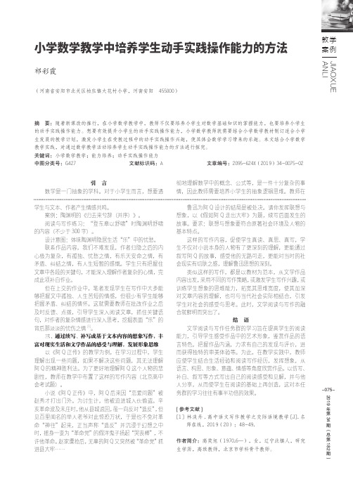 小学数学教学中培养学生动手实践操作能力的方法