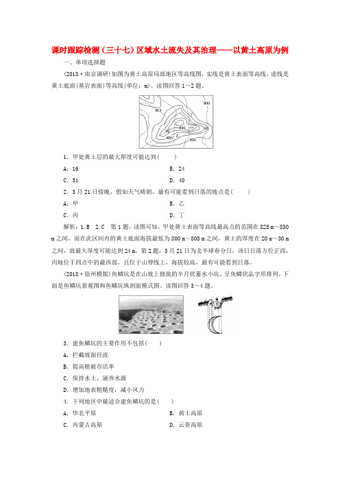 (江苏专版)2019版高考地理大一轮复习 第三部分 第二单元 区域可持续发展 课时跟踪检测(三十