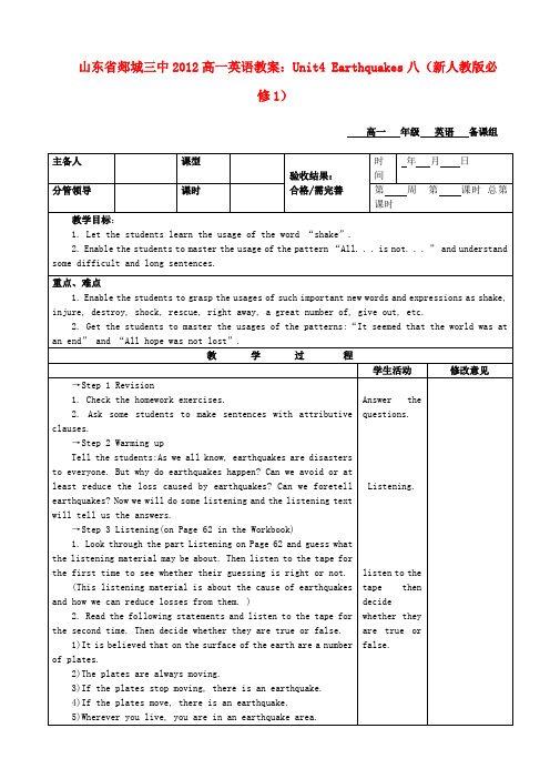 山东省高中英语 Unit4 Earthquakes八教案 新人教版必修1