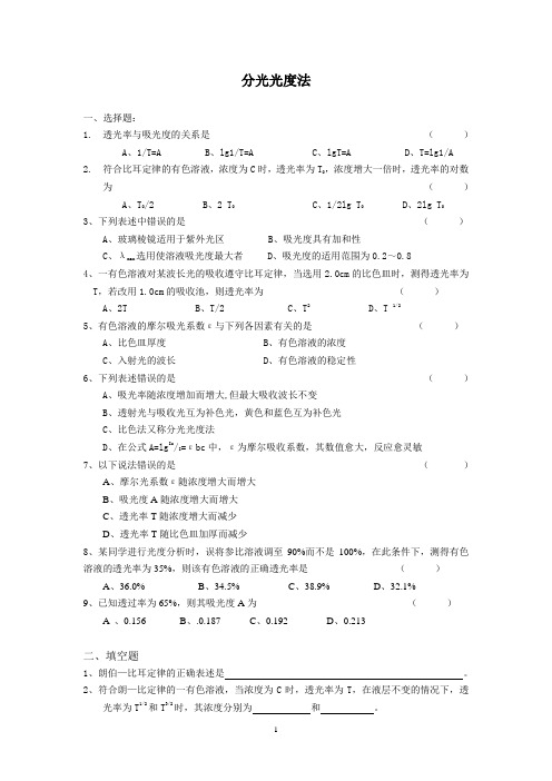 分析化学习题