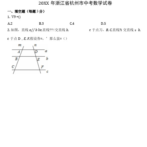 2016年浙江省杭州市中考数学试卷【初中数学,中考数学试卷,中考数学试题,含答案word可编辑】