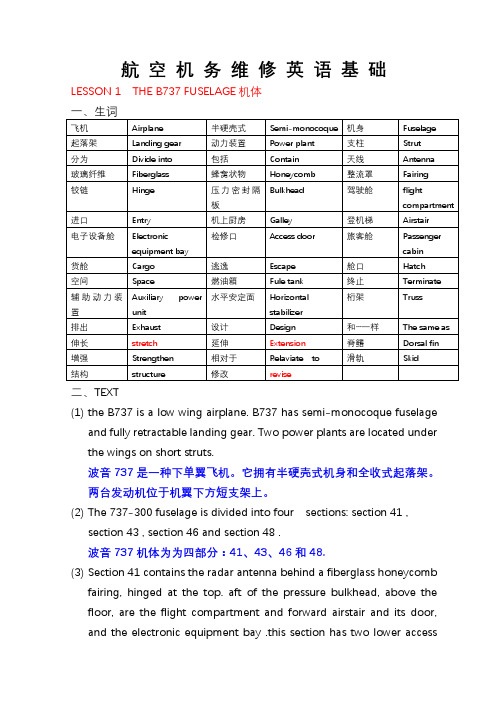 民航机务维修执照英语专项-带中英文例句