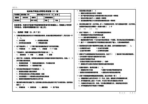 杭电操作系统2016-2017-2B