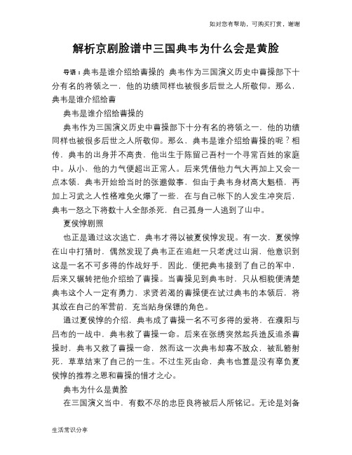 历史解密解析京剧脸谱中三国典韦为什么会是黄脸