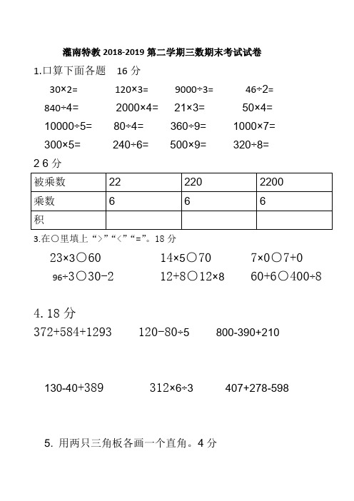 部编聋校三年级数学下册期末考试