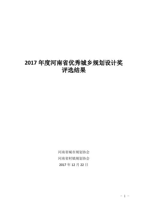 2017河南优秀城乡规划设计奖