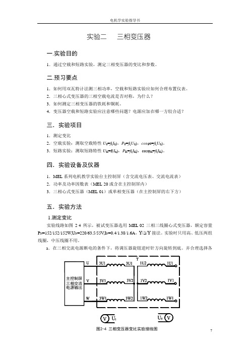 实验二  三相变压器