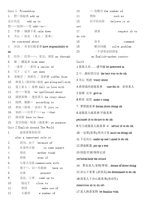 新课标必修1 第一单元到第三单元短语总结