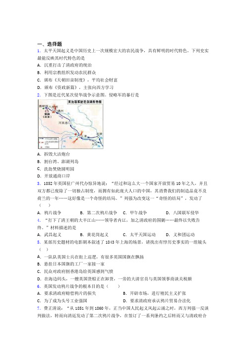 新中考八年级历史上第一单元中国开始沦为半殖民地半封建社会一模试卷(含答案)