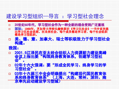 以五项修炼创建学习型组织U陈士锟egtu