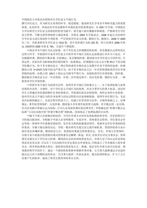 中国政法大学依法治理研究生学位论文不端行为 