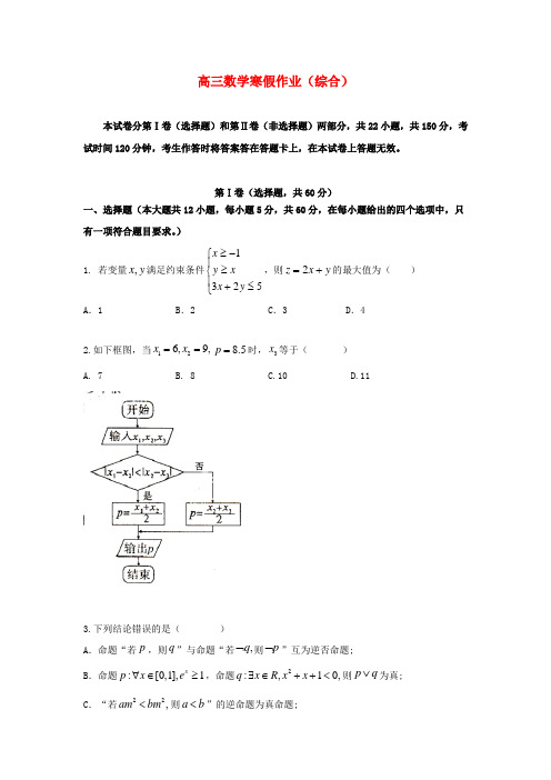 吉林省重点高中高三数学寒假作业10 Word版 含答案