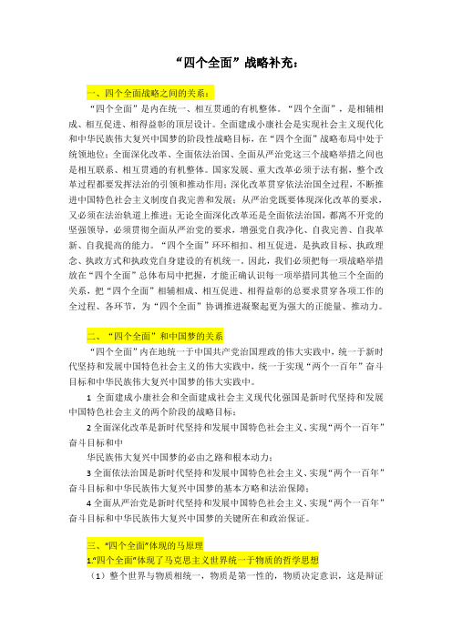 四个全面战略和我国社会主要矛盾转换分析题