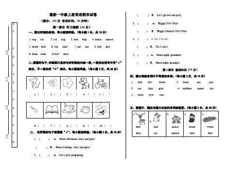 最新一年级上册英语期末试卷