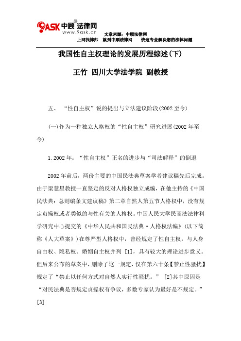 我国性自主权理论的发展历程综述(下)