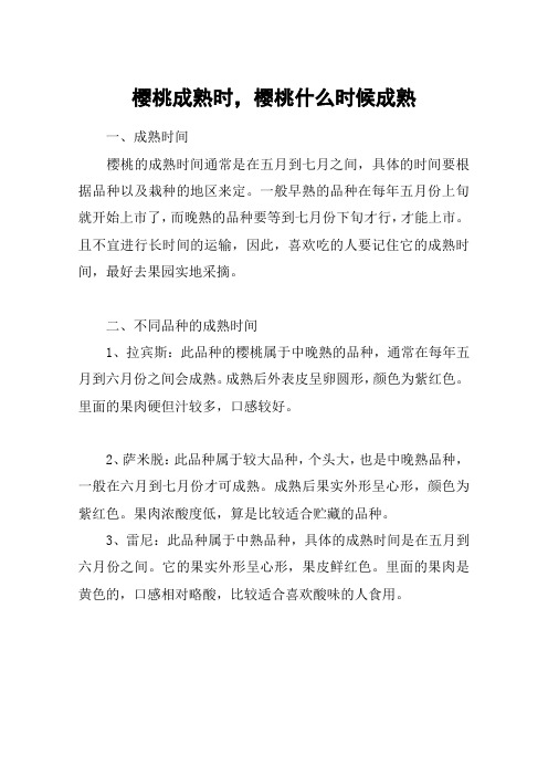 樱桃成熟时,樱桃什么时候成熟