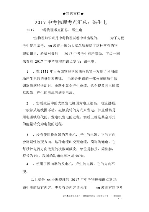 2017中考物理考点汇总:磁生电