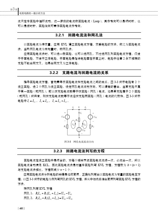 3.2.3 回路电流法列写的方程_电路基础_[共2页]