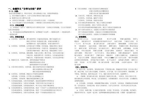 命题作文讲评他“分享与分担”讲评