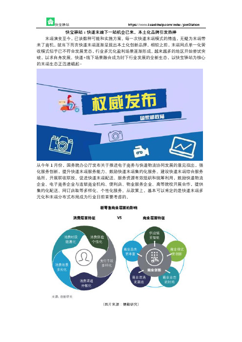 快宝驿站:快递末端下一站机会已来,本土化品牌引发热捧