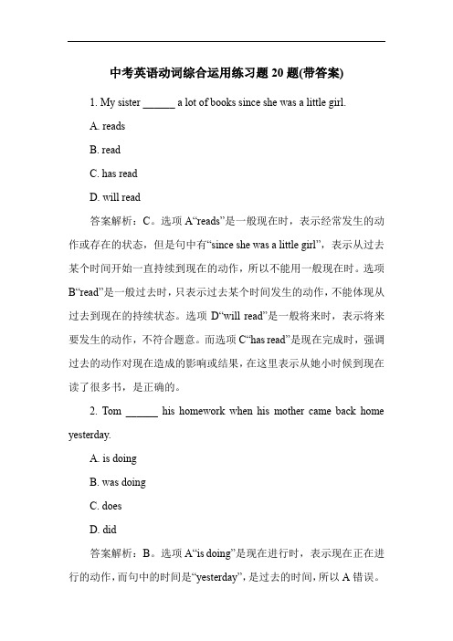 中考英语动词综合运用练习题20题(带答案)