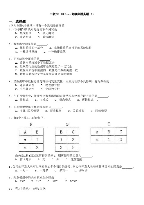 二级MS+Office高级应用真题(6)