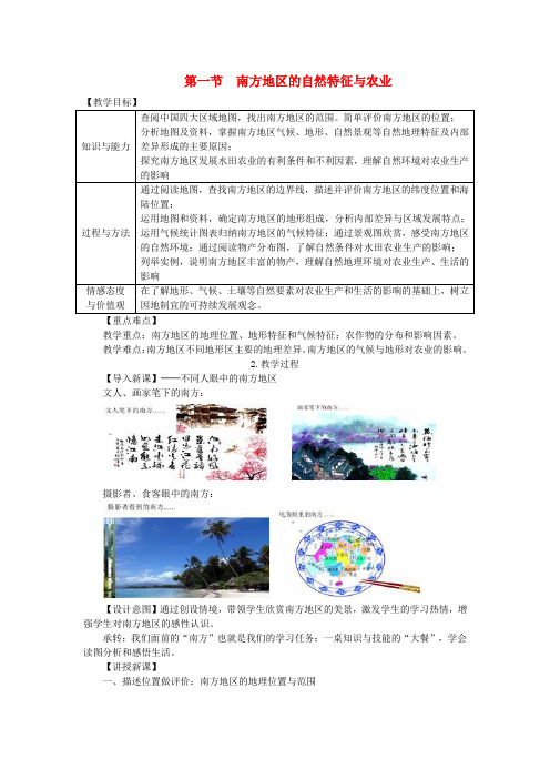 八年级地理下册第七章第一节自然特征与农业教案新版新人教版