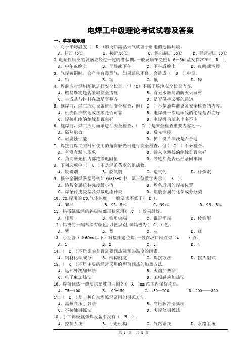 电焊工中级理论考试试卷及答案