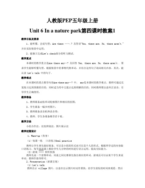 Unit 6 In a Nature Park第四课时教案