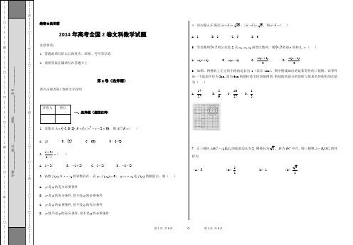 2014年高考全国2卷文科数学试题(含解析)