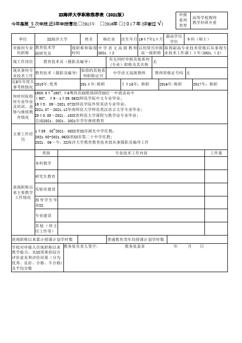 单位广东海洋大学姓名杨红业出生年月6年0月最高学历学位