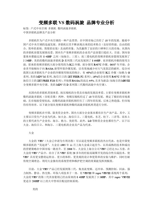 变频多联VS数码涡旋 品牌专业分析