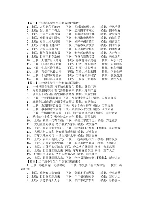 最新二年级小学生牛年春节对联摘抄?
