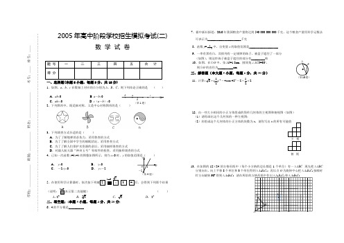 2005年高中阶段学校招生模拟考试