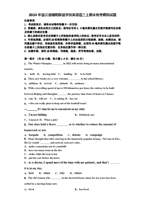 2024年浙江省稽阳联谊学校英语高三上期末统考模拟试题含解析