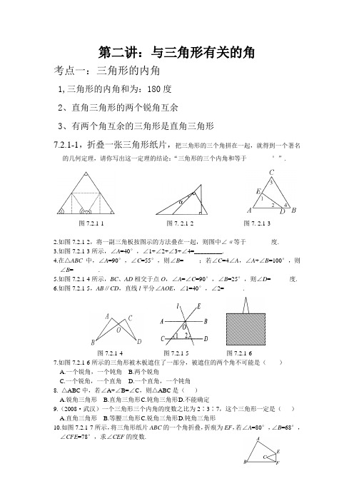 2 与三角形有关的角