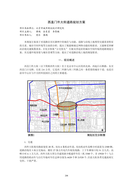 西直门外大街道路规划方案