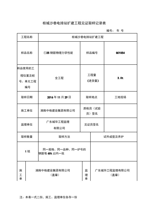 2、钢筋见证取样记录表