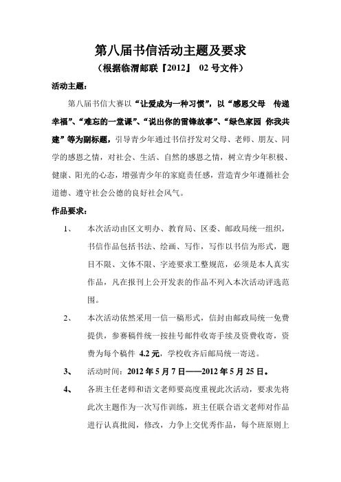 第八届书信大赛要求1