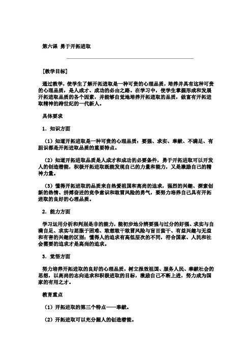 第六课勇于开拓进取