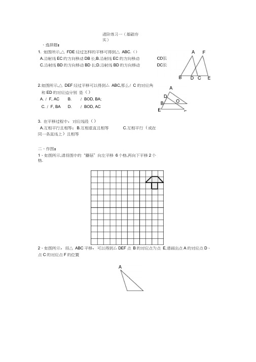 人教版初一数学下册进阶练习一(基础夯实)