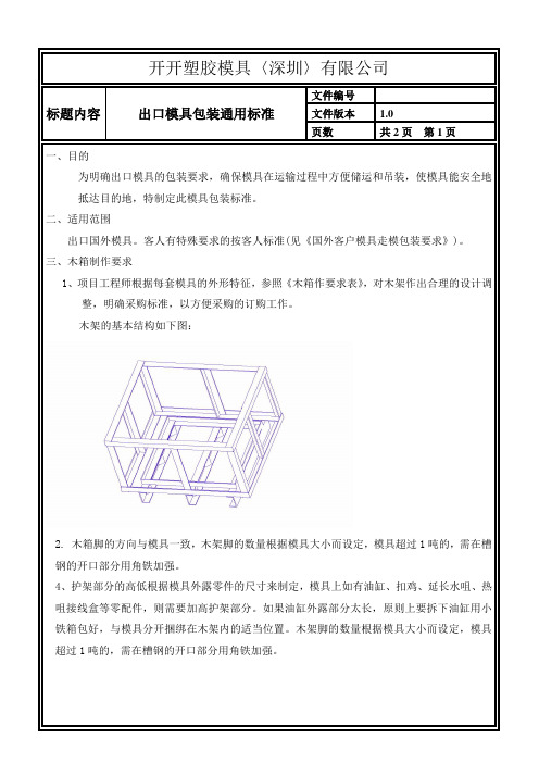 010出口模具包装通用标准。