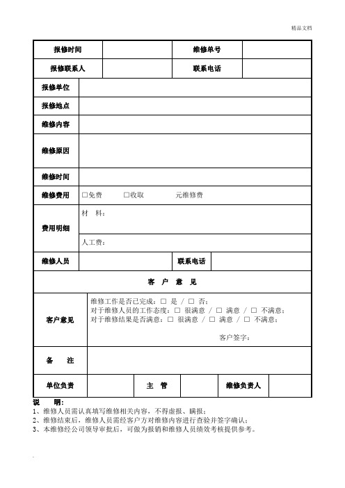 装饰装修工程维修单模板