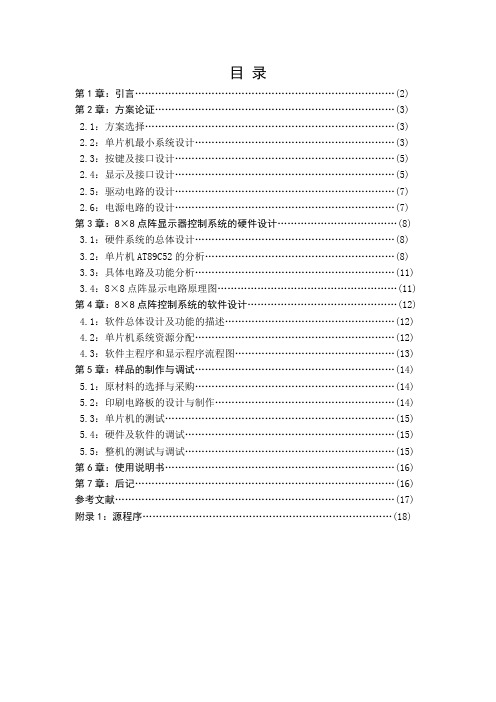 AT89C52控制的8×8点阵LED字符显示器的设计