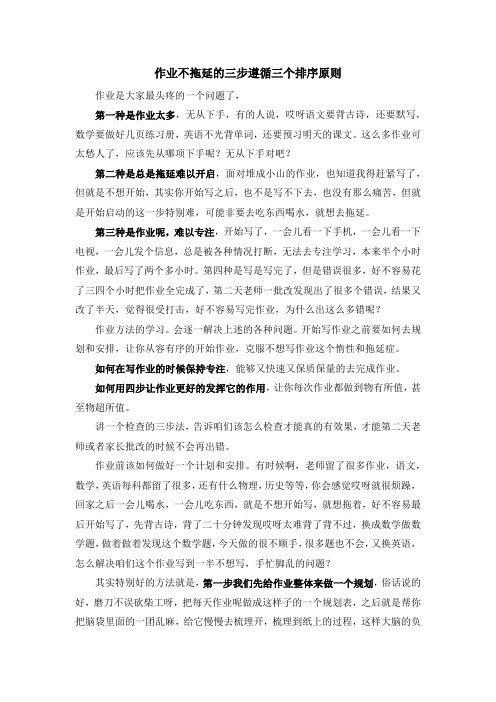 作业不拖延的三步遵循三个排序原则