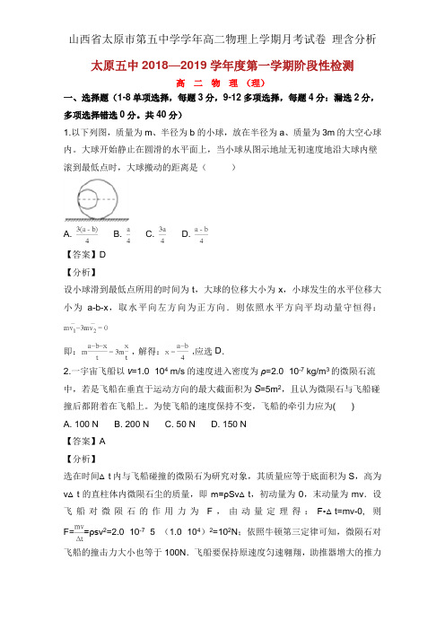 山西省太原市第五中学学年高二物理上学期月考试卷 理含解析