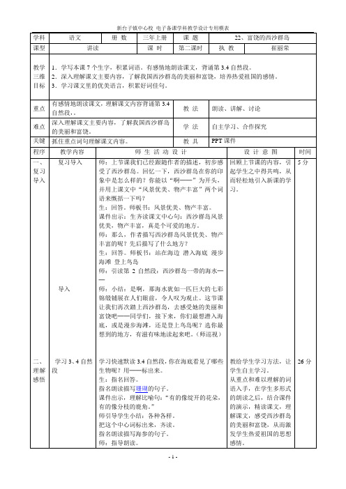 22富饶的西沙群岛(2)