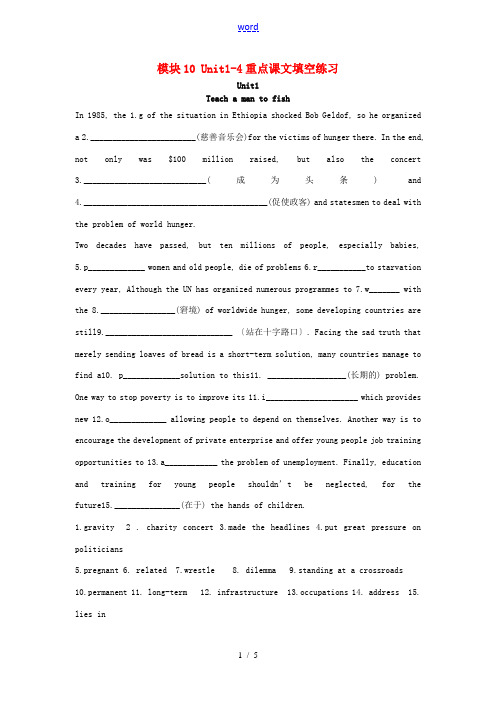 高中英语 模块10 Unit1-4重点课文填空练习 牛津译林版选修10-牛津版高三选修10英语试题