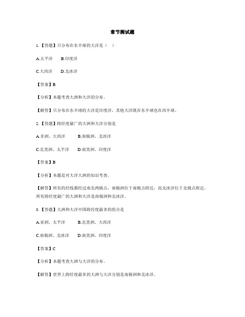 初中地理仁爱版七年级上册第二章 世界的陆地和海洋第二节 海陆变迁-章节测试习题(1)