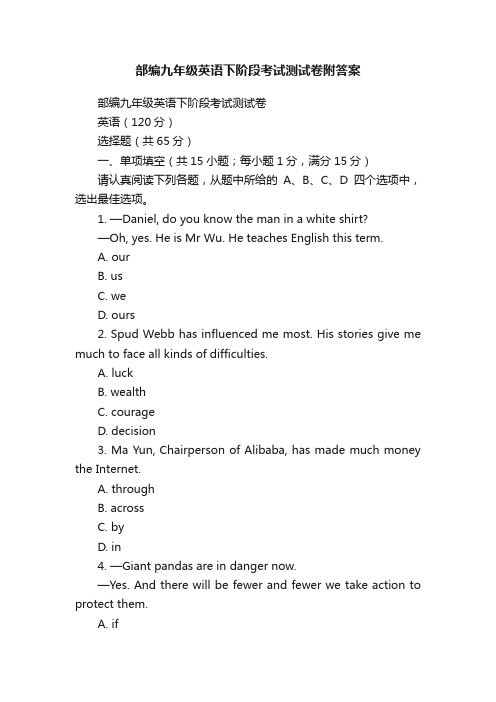 部编九年级英语下阶段考试测试卷附答案